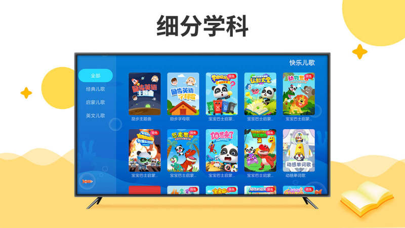 BesTV当贝教育