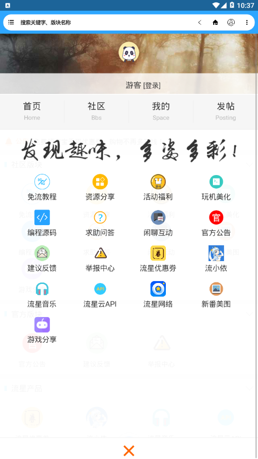 流星社区北京快速app开发