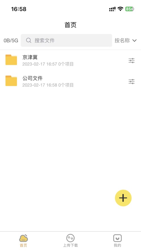 吉顺云盘上海软件开发app开发