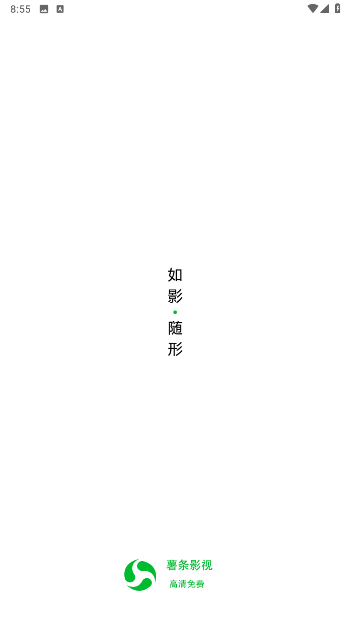 薯条影视