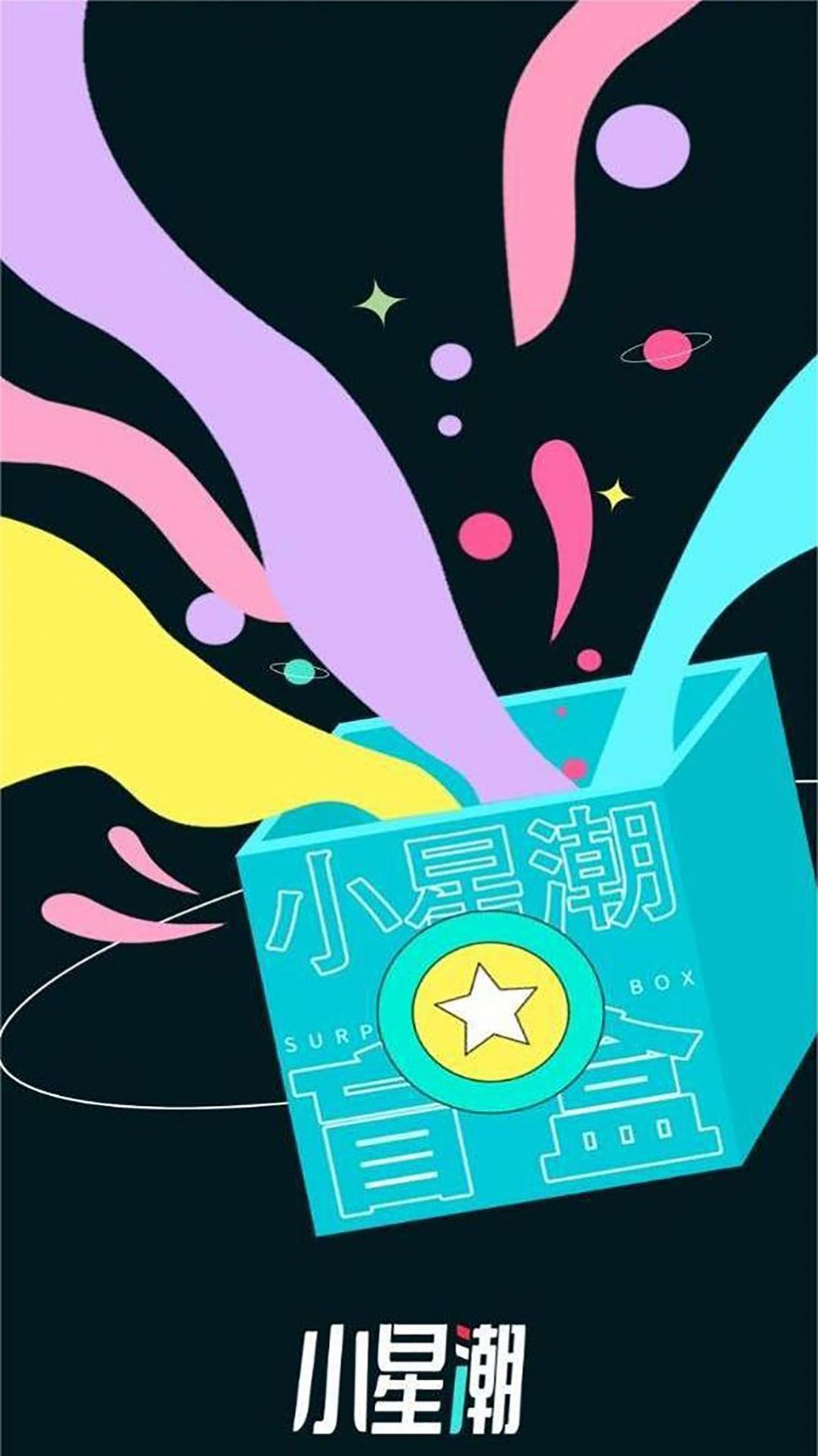 小星潮巴中app怎样开发