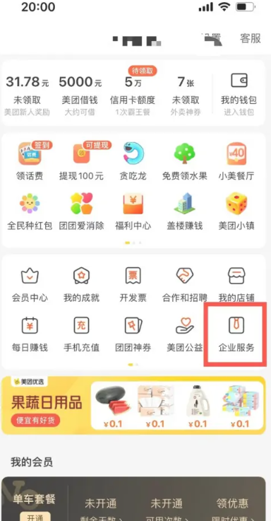 美团商企通深圳app自己开发