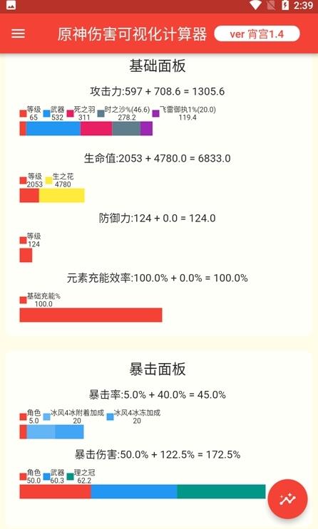 原神傷害可視化計(jì)算器