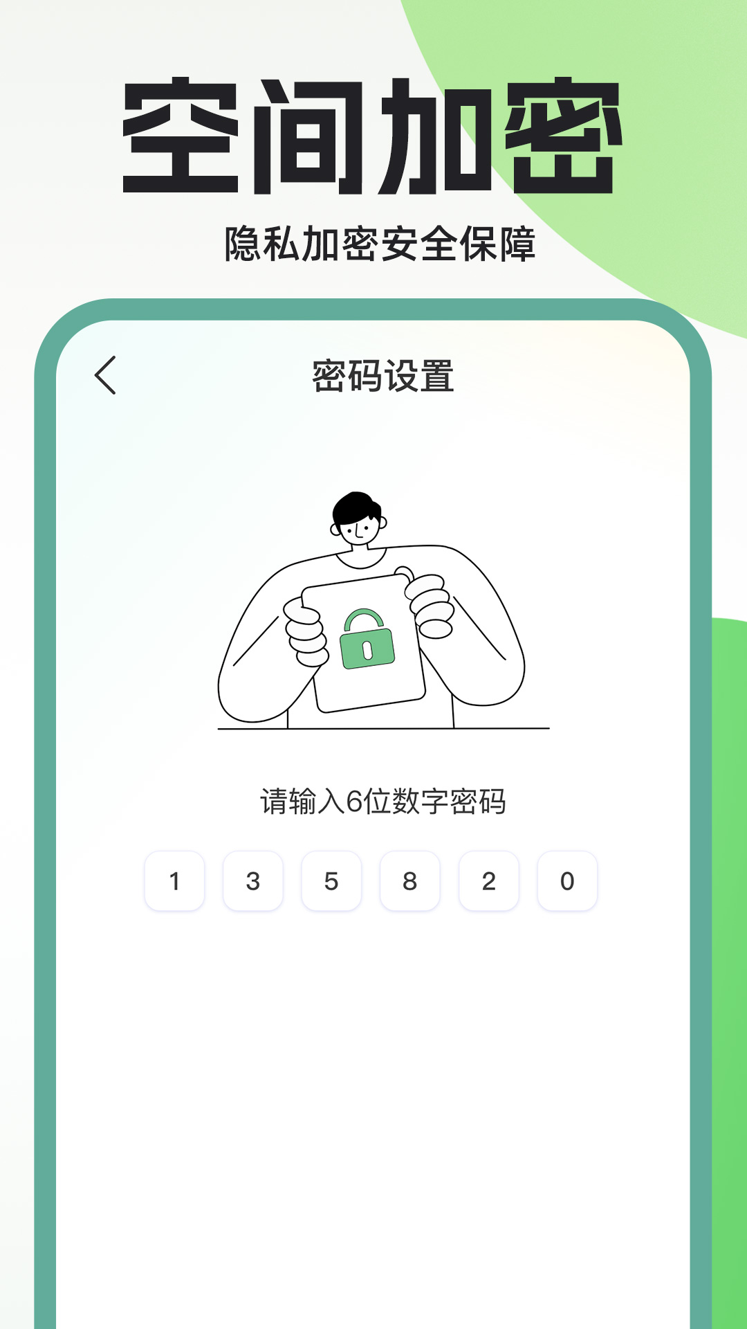 隱藏應(yīng)用私密箱