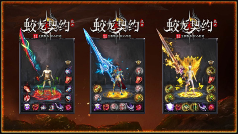 蛟龙契约
