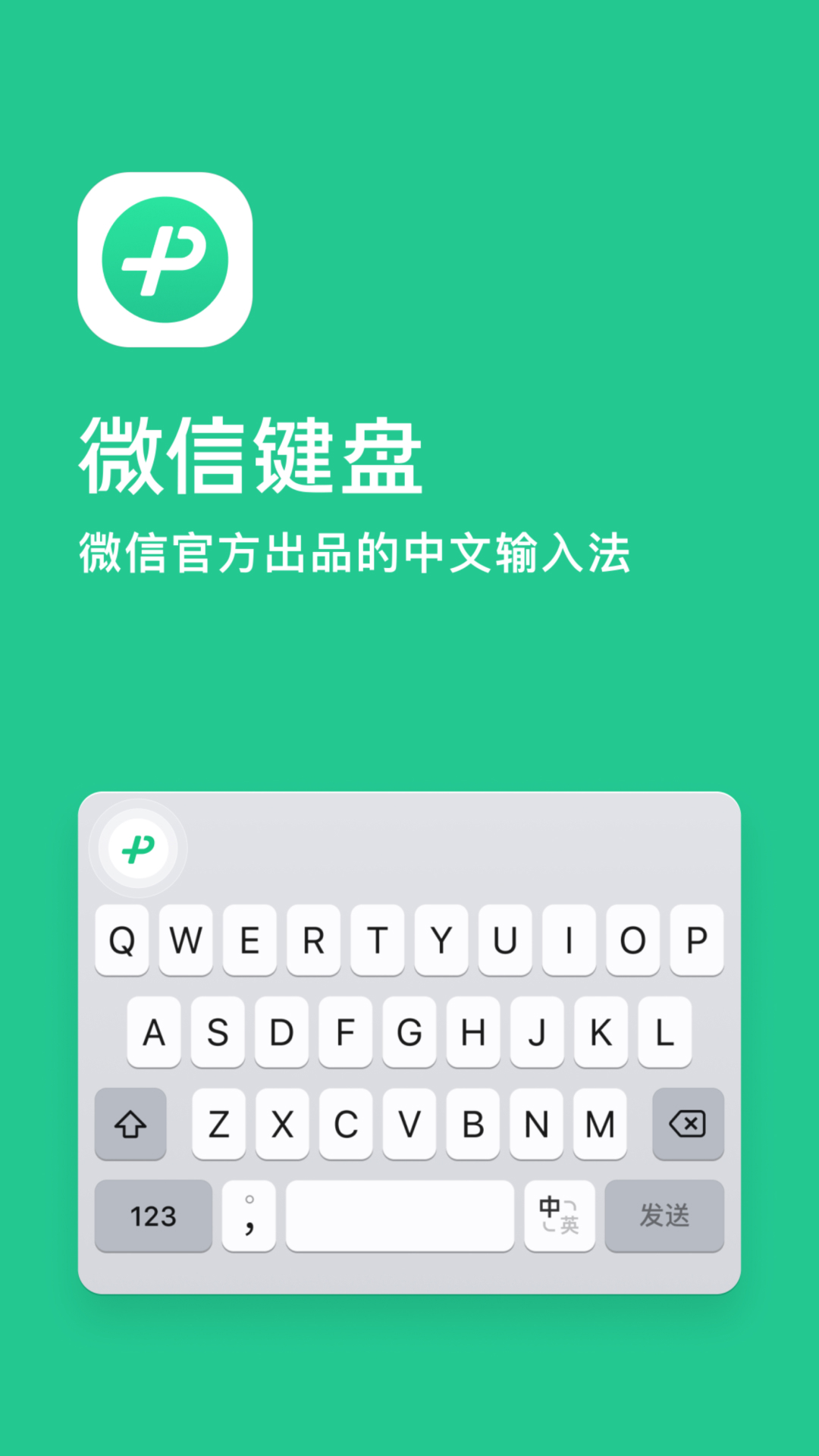 微信键盘鹤壁app简易开发