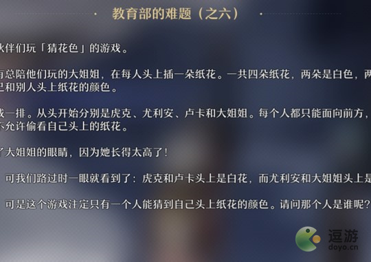 崩壞星穹鐵道教育部的難題之六問題答案