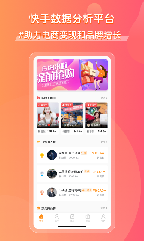 飞瓜快数广州湖南app开发