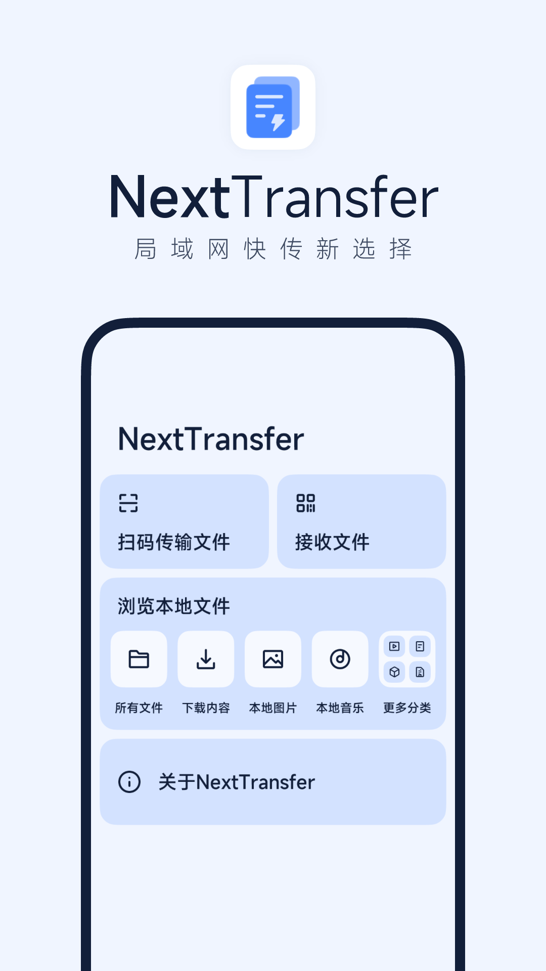 Next快传南昌快速开发app