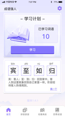 成語強(qiáng)人