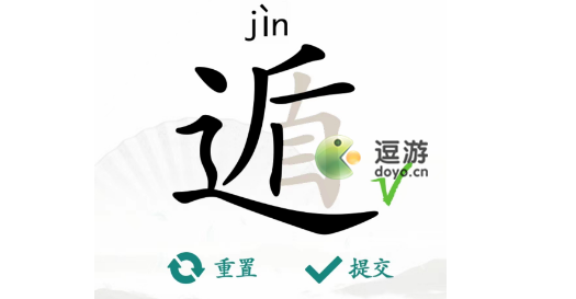 漢字找茬王遁找出20個(gè)字通關(guān)攻略分享