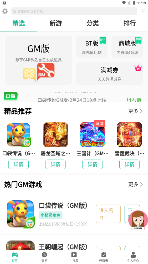 GM手游助手丹东app软件程序开发