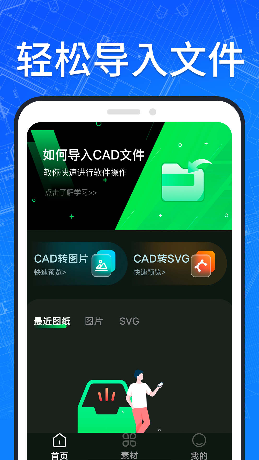 CAD快速看圖紙