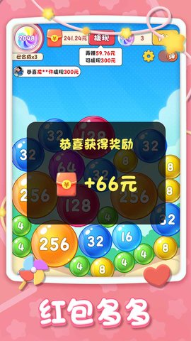 鴻運球球2048手機版