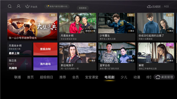云视听悦厅TV料筒app开发必备