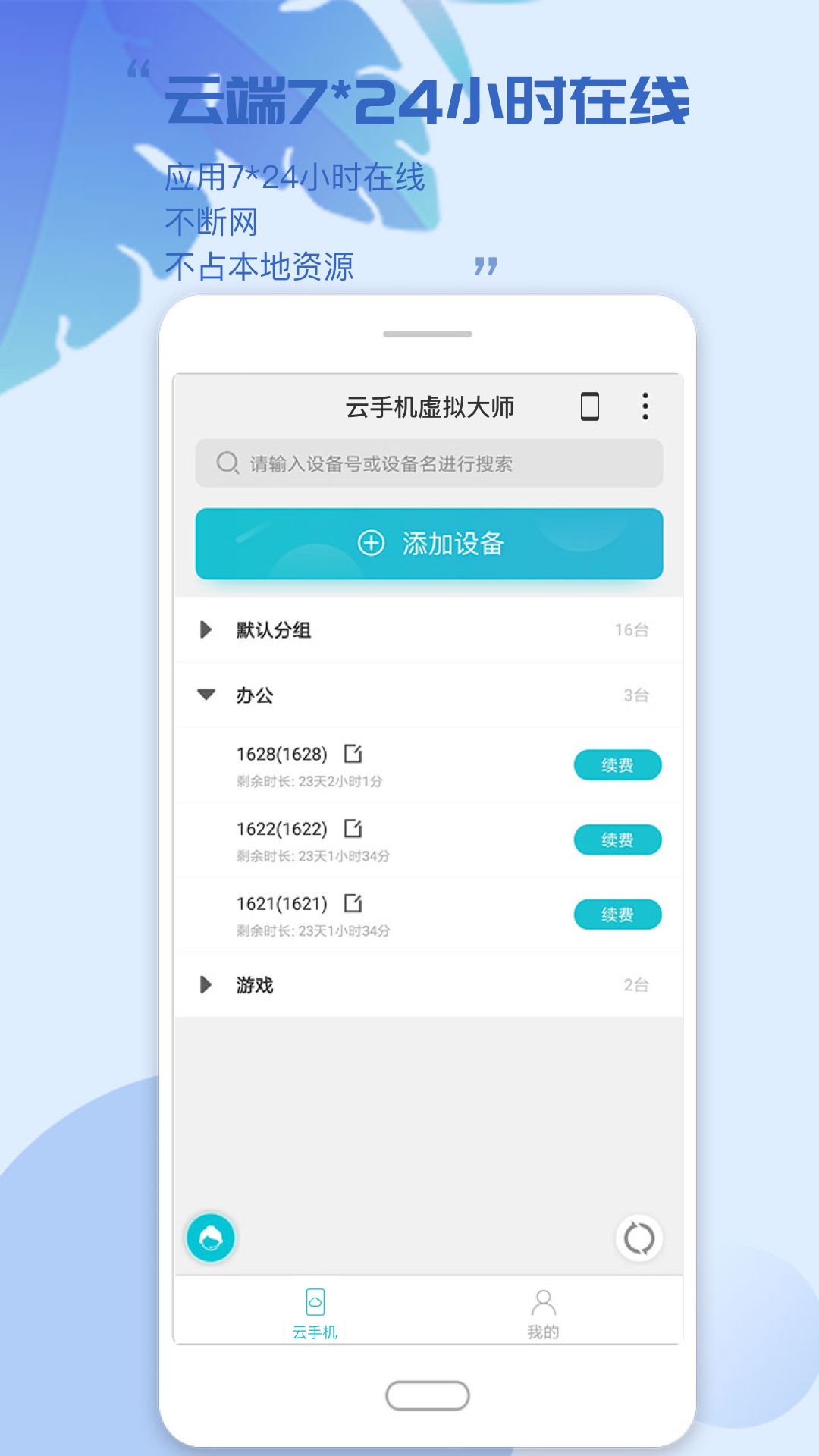 云手機虛擬大師