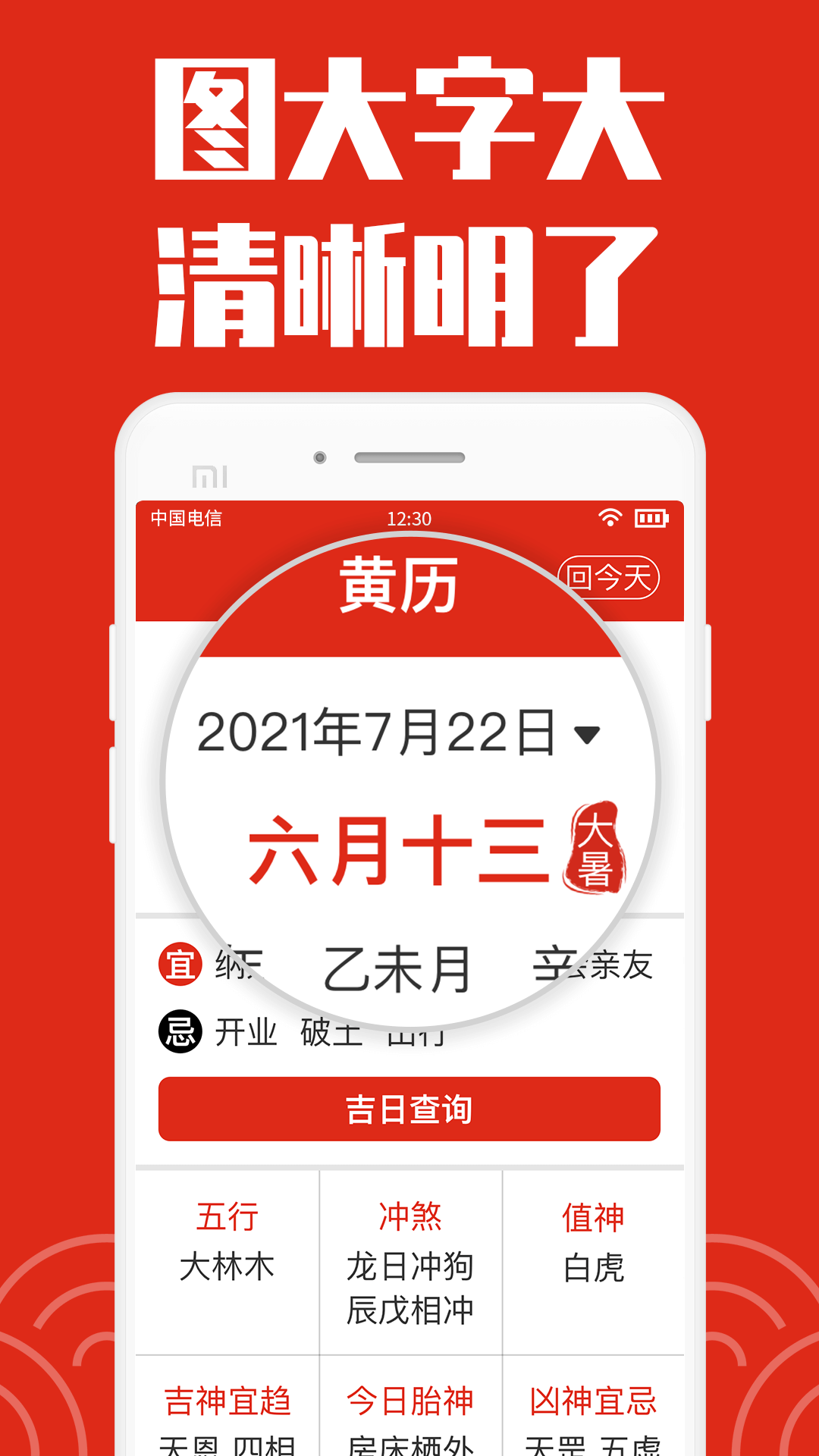 祥云日历大字版厦门金融app开发