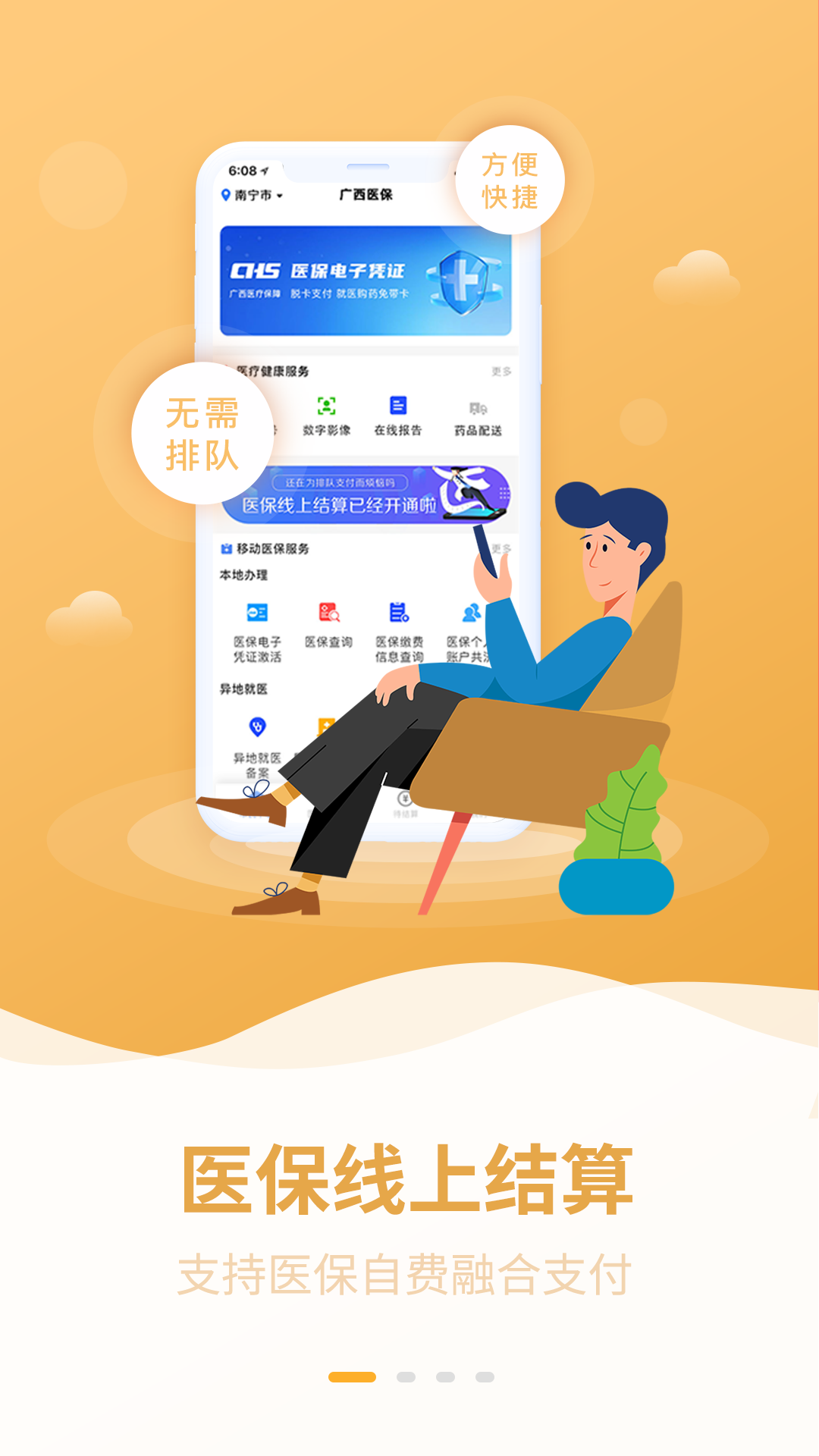 广西医保