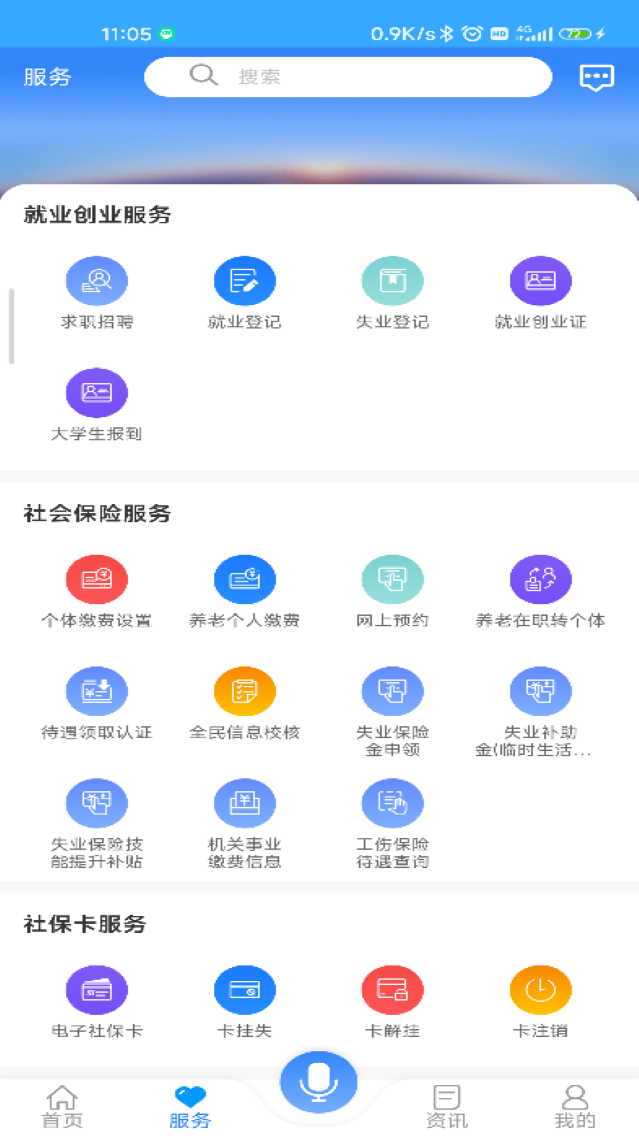 龙江人社成都手机app开发应用