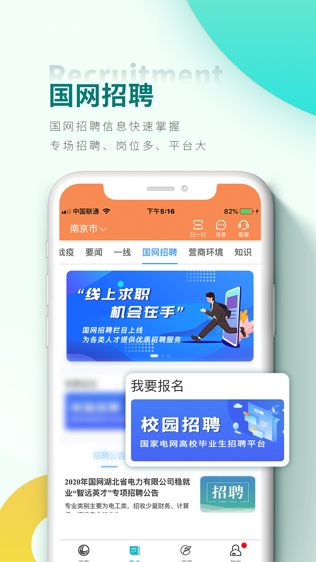 网上国网成都app系统开发公司