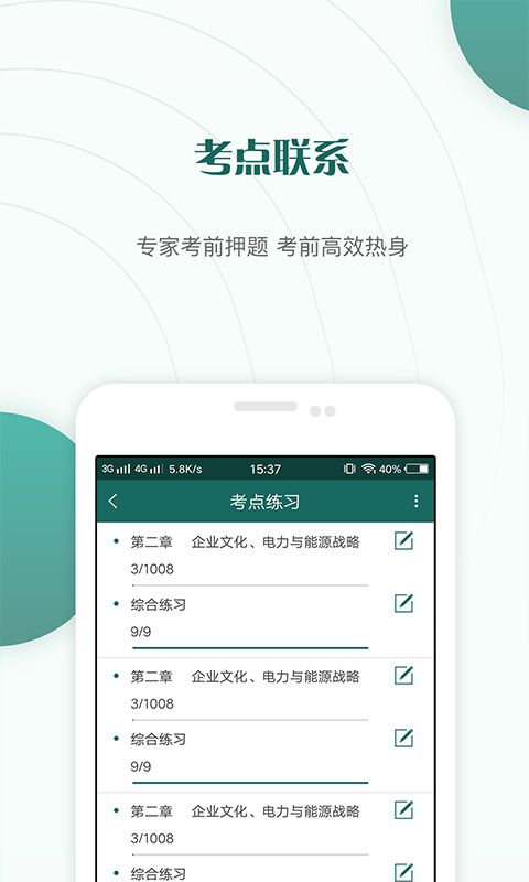 国家电网准题库