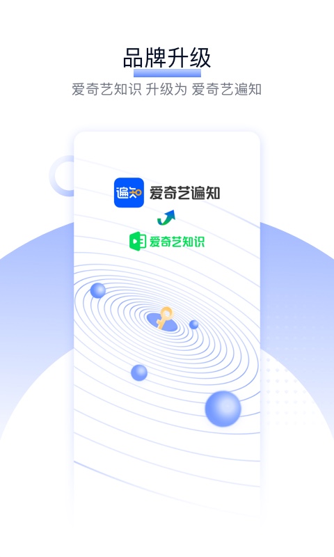 爱奇艺遍知