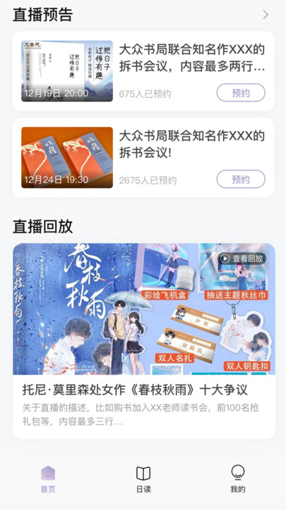 有间书店北京app开发定制公司哪家好