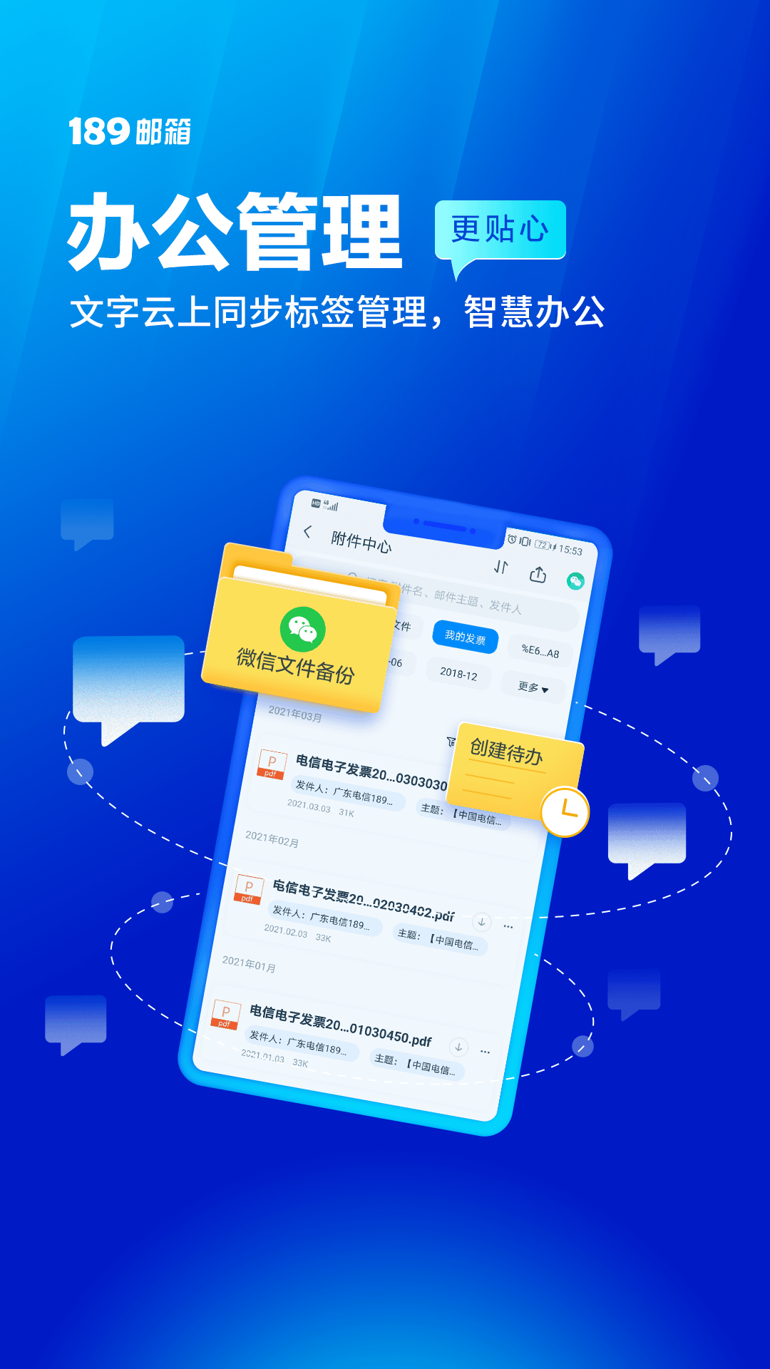 89邮箱上海怎么样开发app"