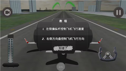 飞机驾驶飞行模拟器中文版