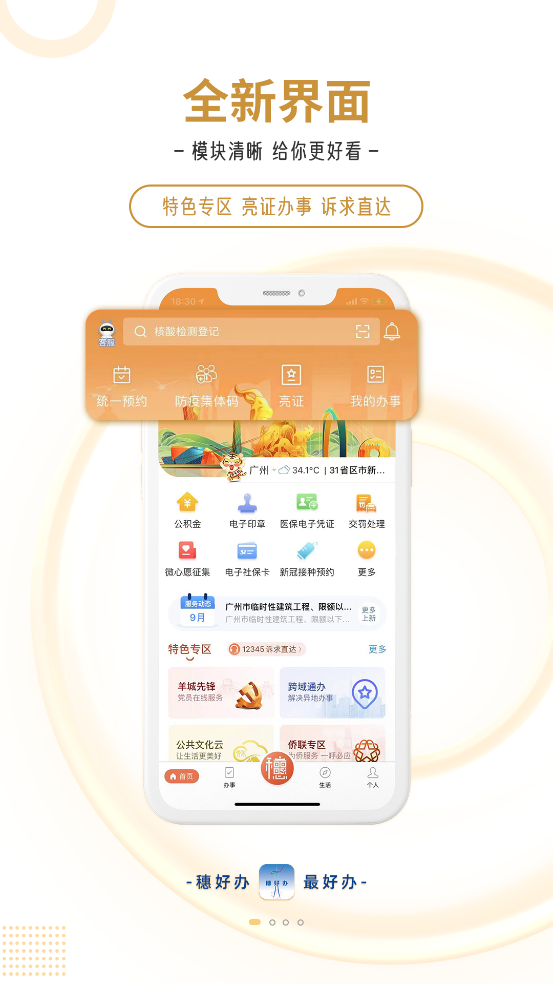 穗好办app九江安卓app开发平台