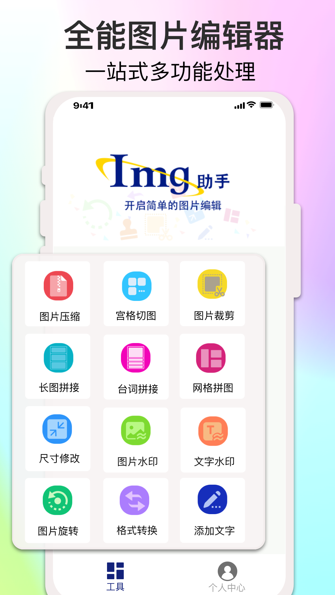 ImgMeta圖片編輯助手