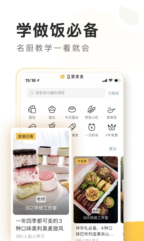 豆果美食最新版长沙app开发软件