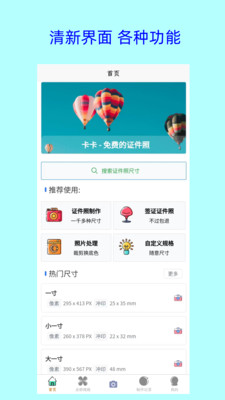 卡卡美顏證件照