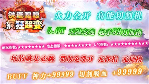 铁蛋嘎嘎疯狂超变
