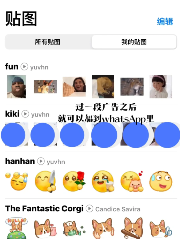 WhatsApp怎么添加表情包