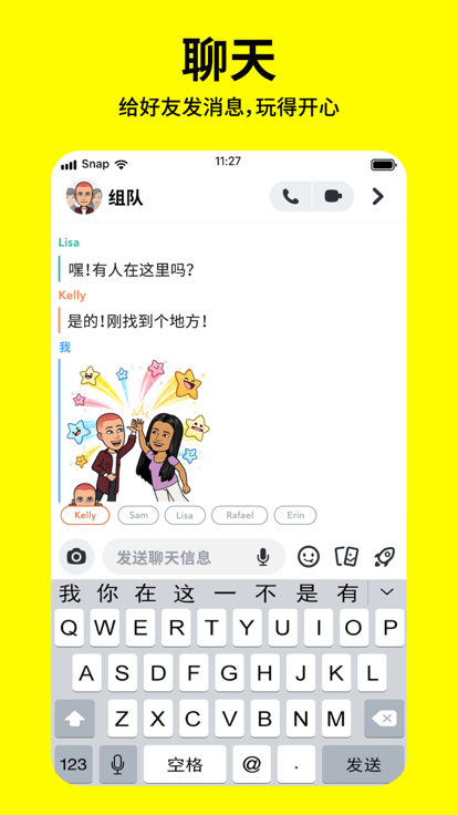 Snapchat最新版安卓(图5)