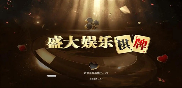 盛大娱乐棋牌官方版1.2南京企业app应用开发