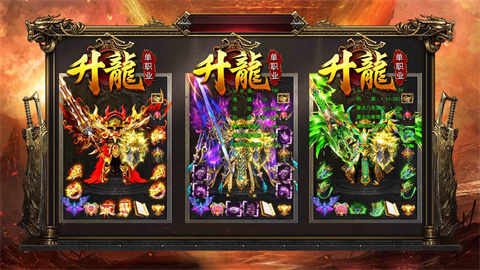 升龙单职业
