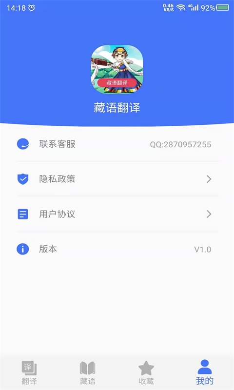 藏語翻譯官