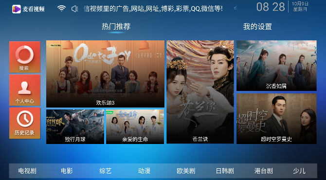 麦看视频TV上海开发手机app开发