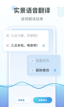 粤语翻译器西宁云端app开发