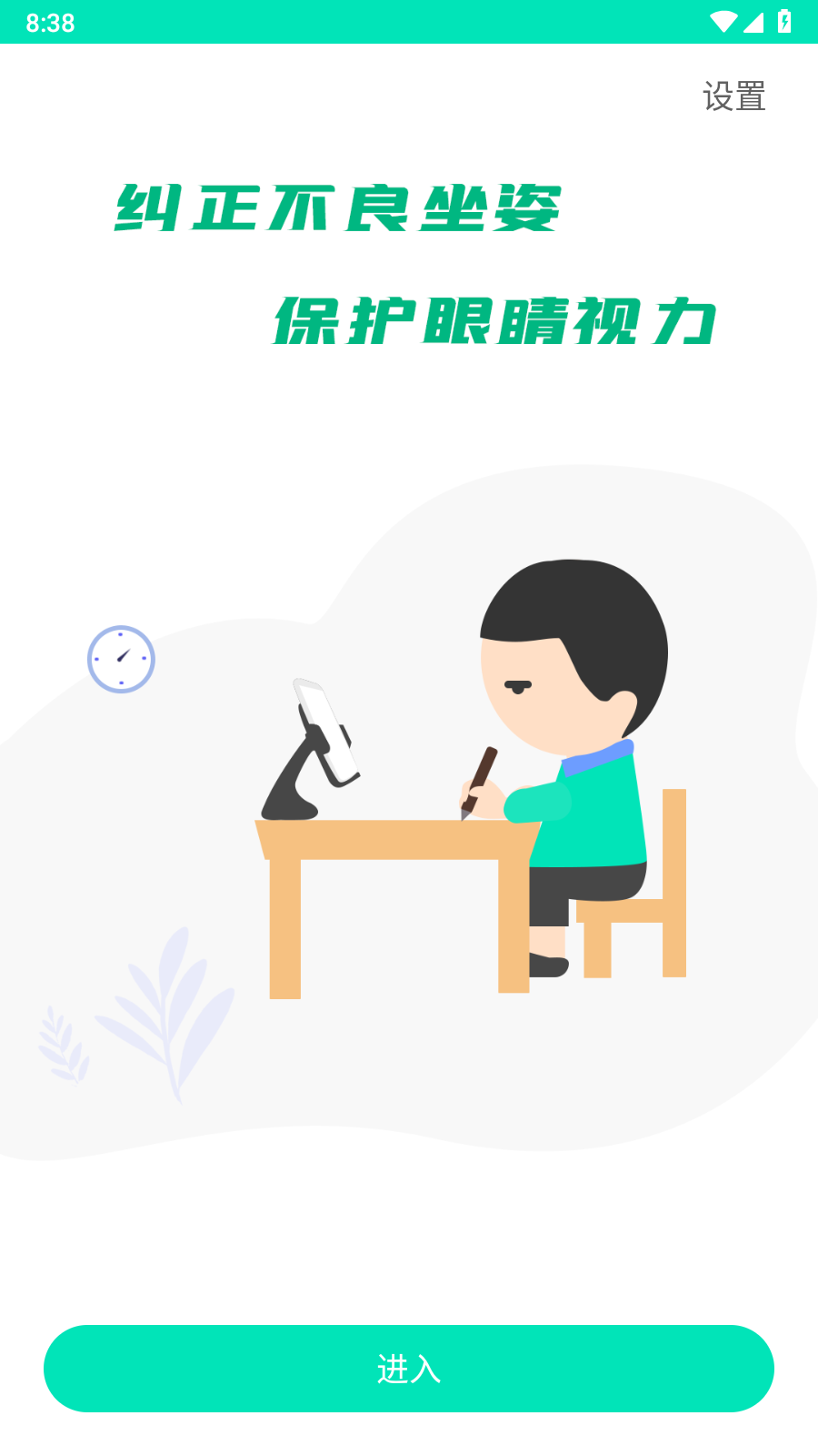 坐姿纠正