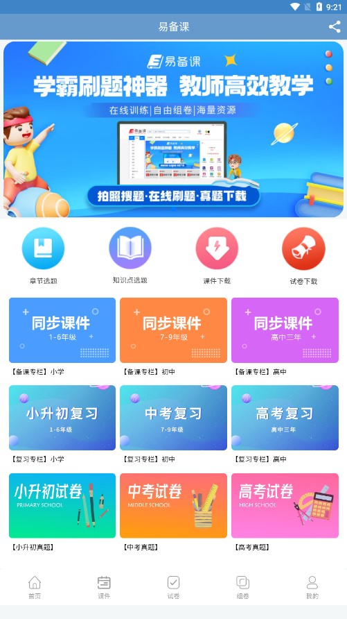 易备课毕节本地开发app