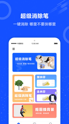 图片擦除笔广州公司app开发公司