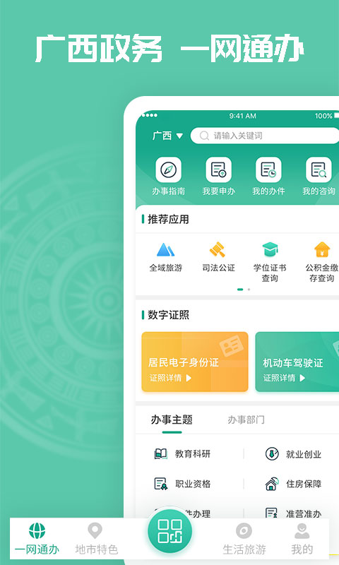 爱广西