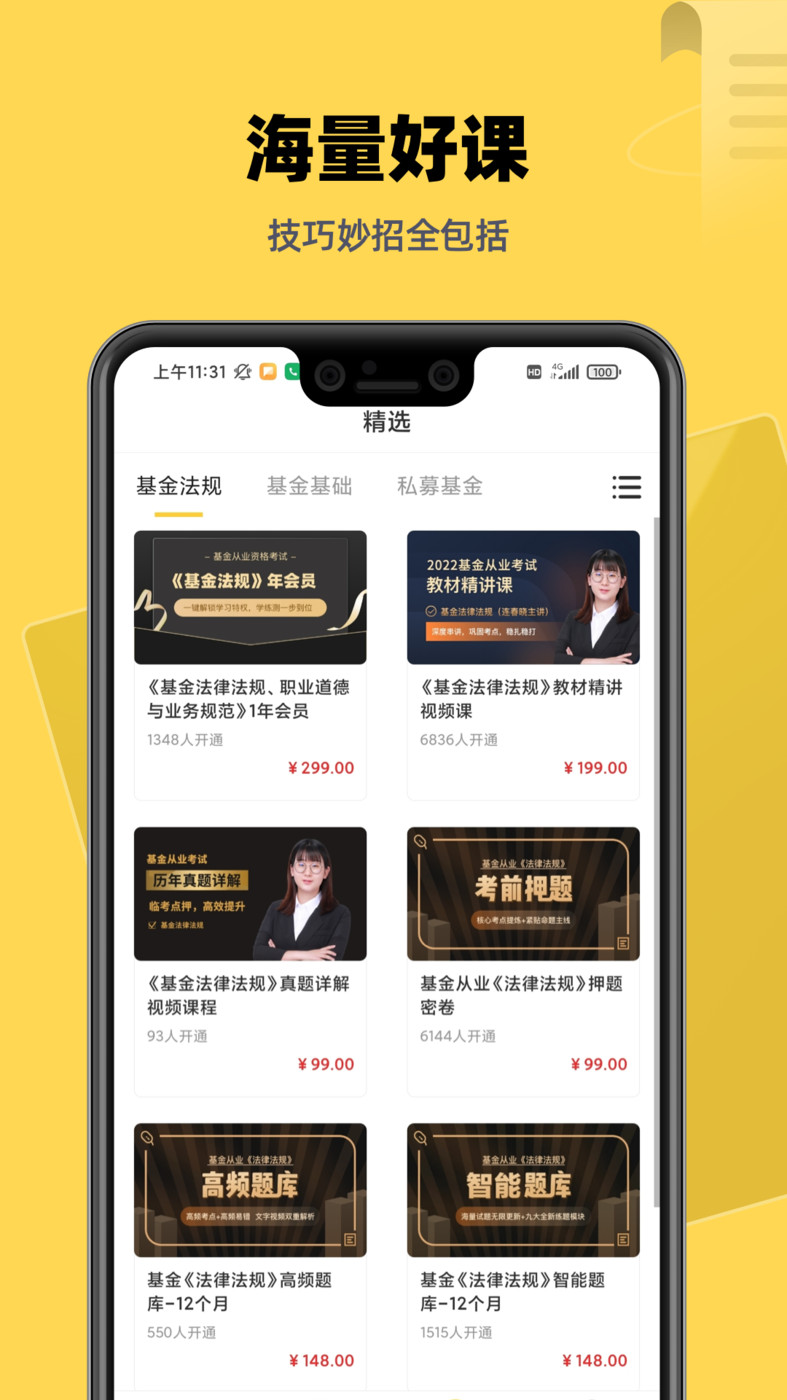 基金证券考试题库南京北京商城app开发