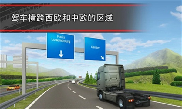 卡车模拟16手游中文版