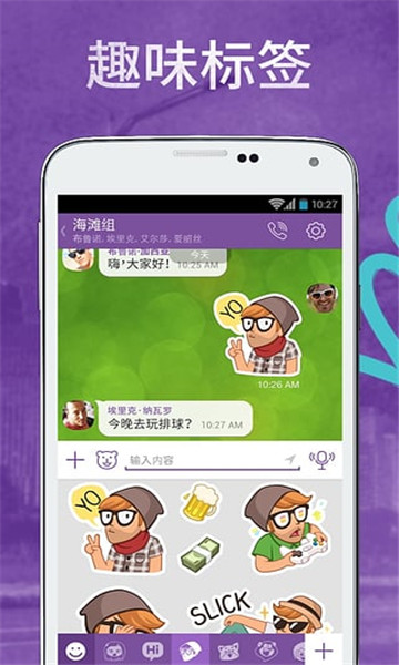 Viber官方最新版