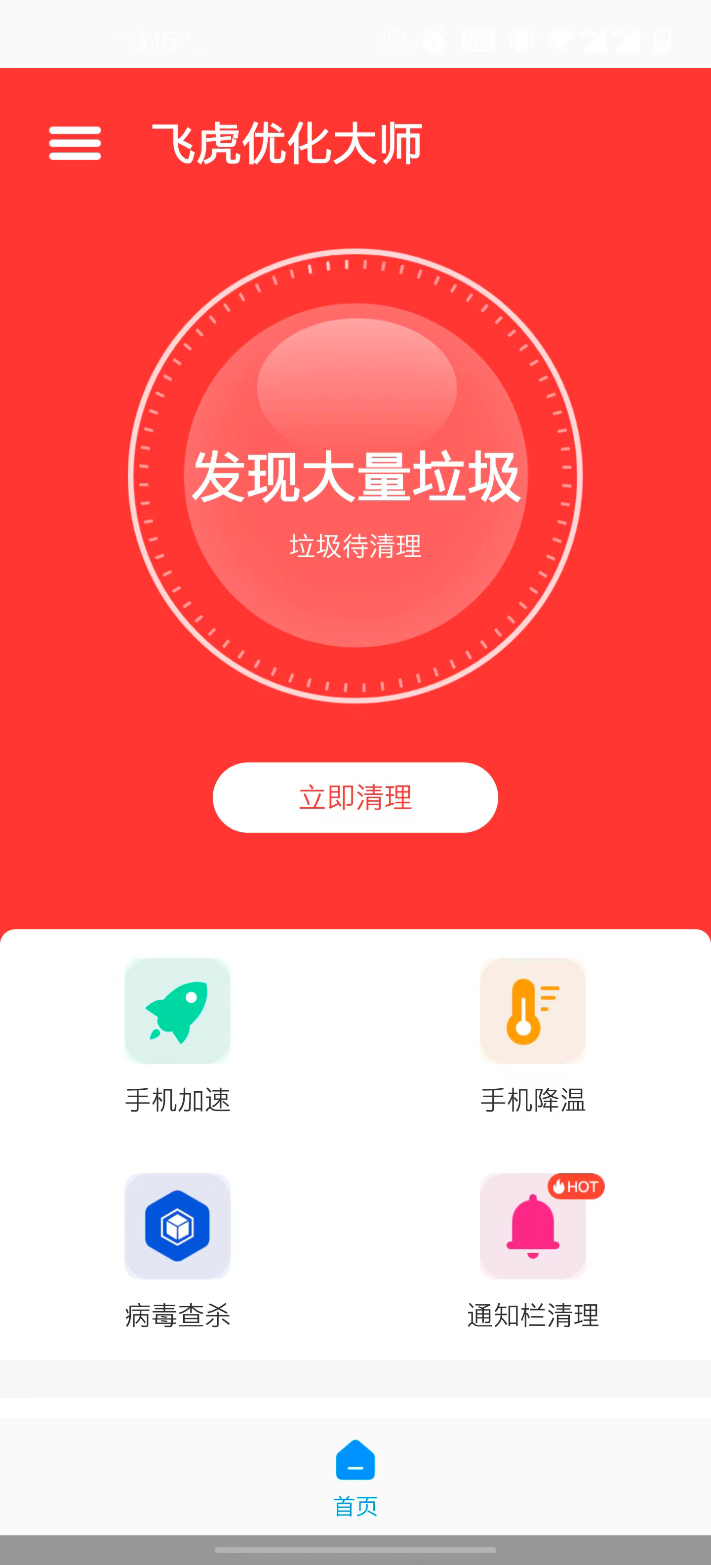 飞虎优化大师龙岩国内app开发公司