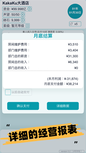 模拟经营大酒店北京开发app多少钱